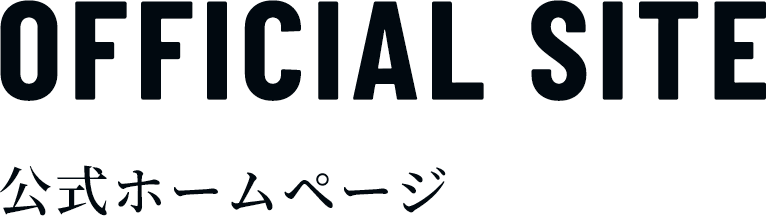 OFFICIAL SITE 公式ホームページ