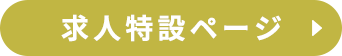 OFFICIAL SITE 公式ホームページ